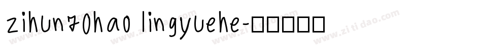 zihun70hao lingyuehe字体转换